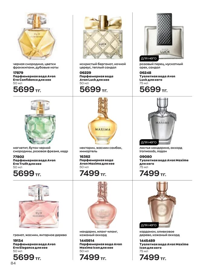 Эйвон каталог. Avon каталог. Каталог эйвон март 2023. Эйвон каталог. Каталог avon 9 2021 года.