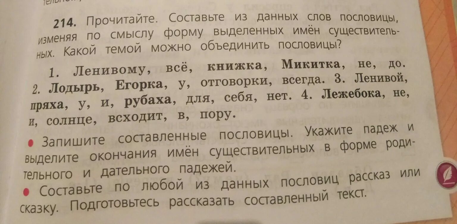 Составь пословицы из данных слов. Ленивому Микитке всё не до книжки. Составить пословицу из слов ленивому всё книжка Микитка. Ленивому Микитке всё не до книжки пословица.