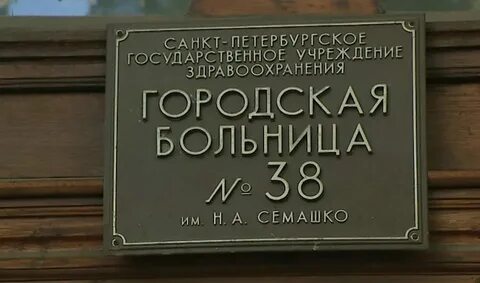 Больница семашко пушкин адрес