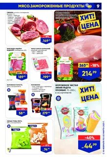Мясо в ленте сегодня