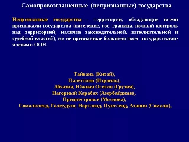 Приведите примеры непризнанных государств. Типы непризнанных государств. самопровозглашенные государства. самопровозглашённые непризнанные государства. непризнанные государства в мире.