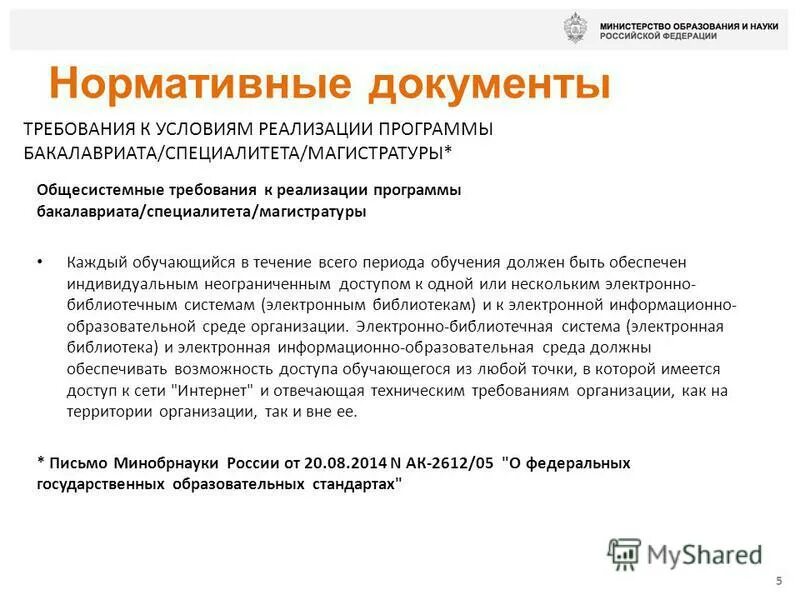 общесистемные требования к реализации программы магистратуры. требования для аспирантуры. общесистемные требования фгос что такое. общесистемные требования к реализации программы магистратуры. общесистемные требования к ооп.