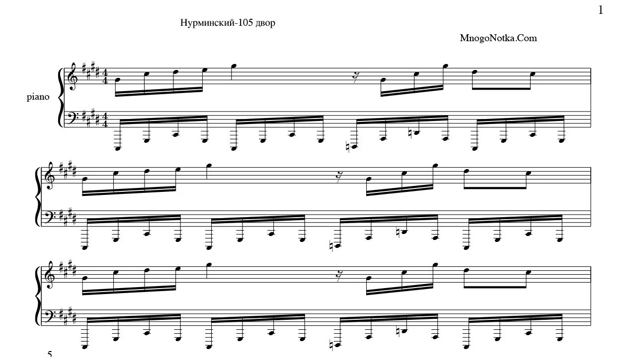 Нурминский Ноты. Ноты на пианино. Нурминский 105. Ноты для пианино Нурминский. Песня друг нурминский