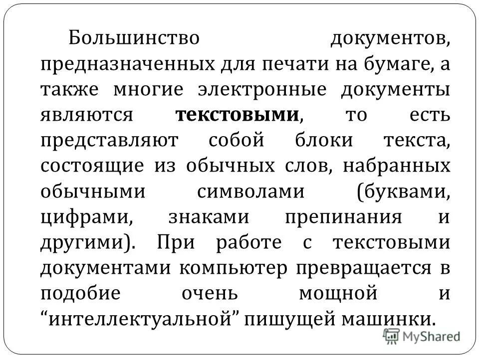 Документ предназначен для использования в. Система документации предназначается для.