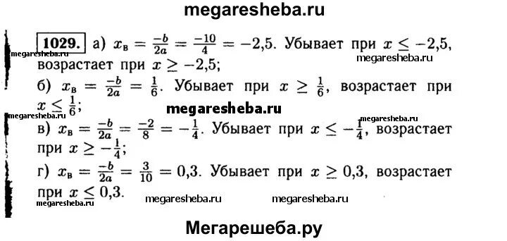 Математика 6 класс часть 1 номер 1029. Алгебра 8 класс Макарычев номер 1029. Алгебра 8 класс номер 1029. Алгебра 7 класс Макарычев номер 1029.