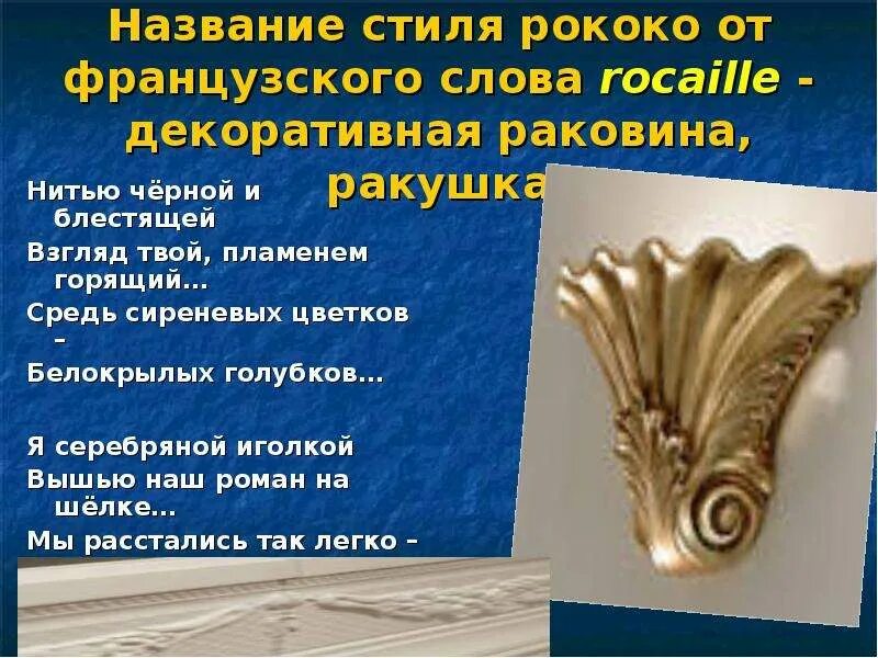 Девиз эпохи рококо. Разница барокко и рококо в архитектуре. Слово рококо означает в музыке. Перевод слова рококо. Термин рококо.