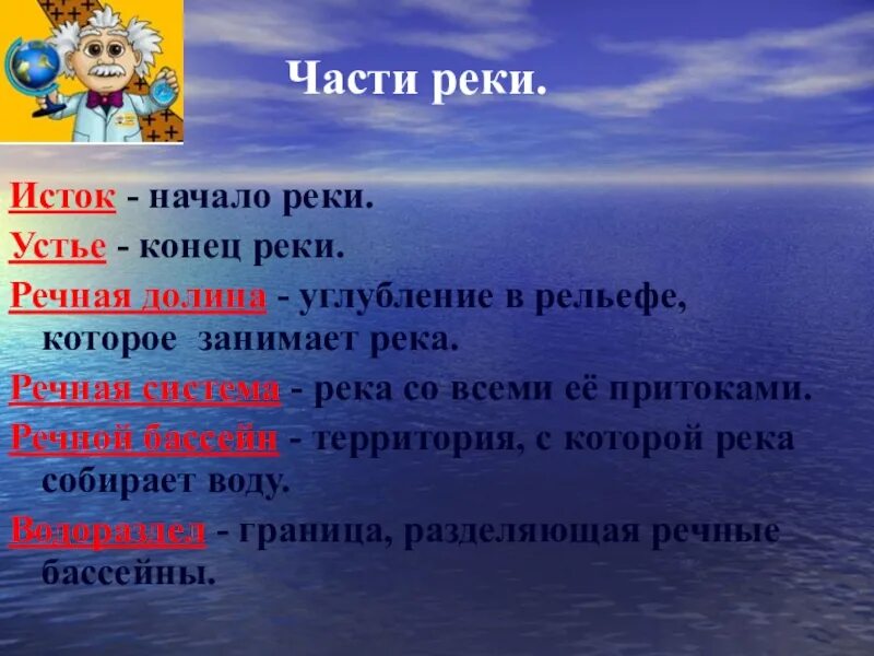 Окончание слова речках. Реки география 6 класс. Река определение география 6 класс. Река это определение. Понятия по теме реки.