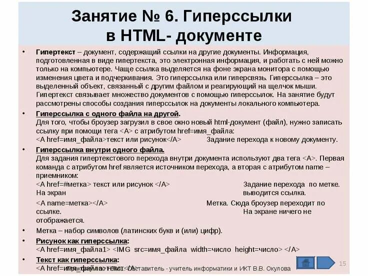 Ссылка внутри сайта. Создание ссылок в документе html. Гиперссылки в html. Гиперссылка на документ в html. Создание гиперссылок в html.