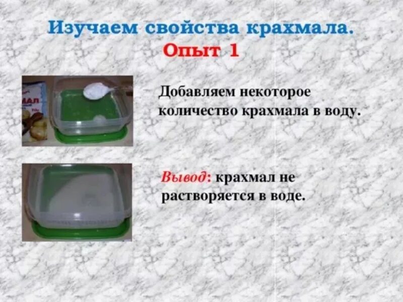 Крахмал в горячей воде. Опыт растворение крахмала в воде. Опыт с крахмалом и водой. Опыты с веществами. Эксперимент с крахмалом и водой.