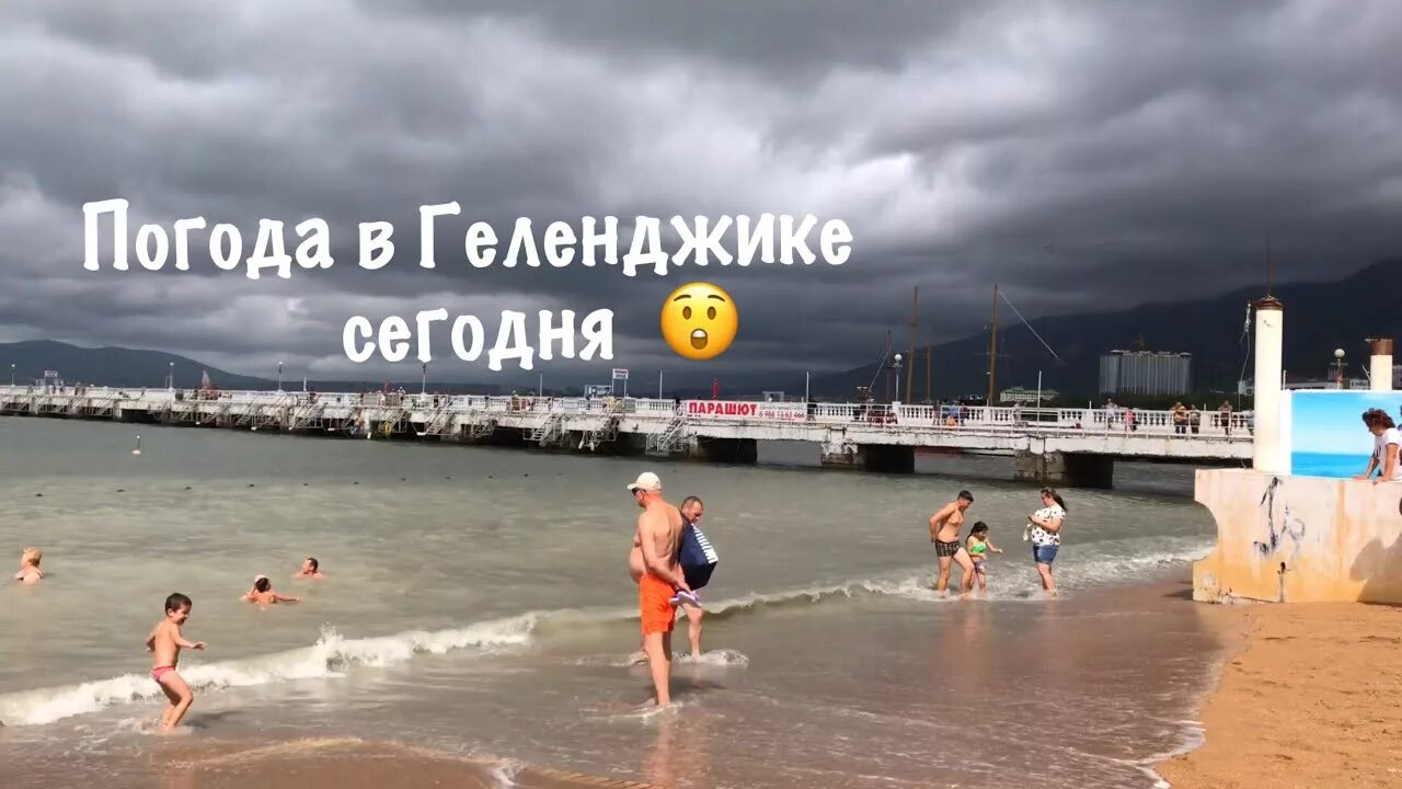 Погода в геленджике в июле. Погода в Геленджике. Температура в Геленджике сейчас. Погода в Геленджике сегодня.