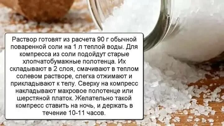 Можно ли делать солевые