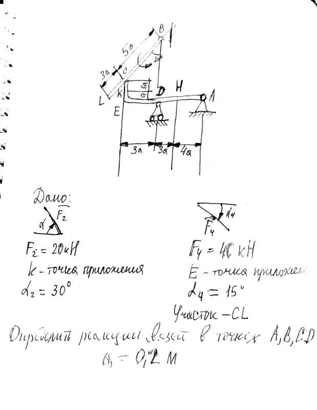 Определить реакции связей. Определить реакции связей в точках а и в. Определение реакций связи в точках. Определите реакции связей для системы. Задача реакции связей