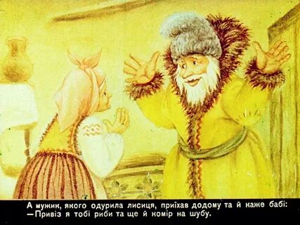 Сказка шубка