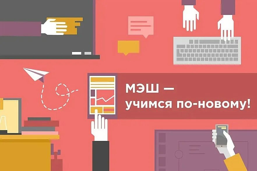 Предыдущая сессия работы завершена мэш. Московская электронная школа. мэш московская электронная школа. мэш ученика. библиотека мэш логотип.