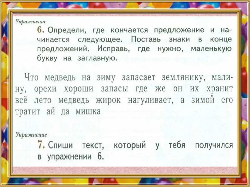 Поставь следующий рассказ. Знаки в конце предложения 1 класс. Что медведь на зиму запасает. Знаки препинания в конце предложения 1 класс презентация. Что медведь на зиму запасает землянику.