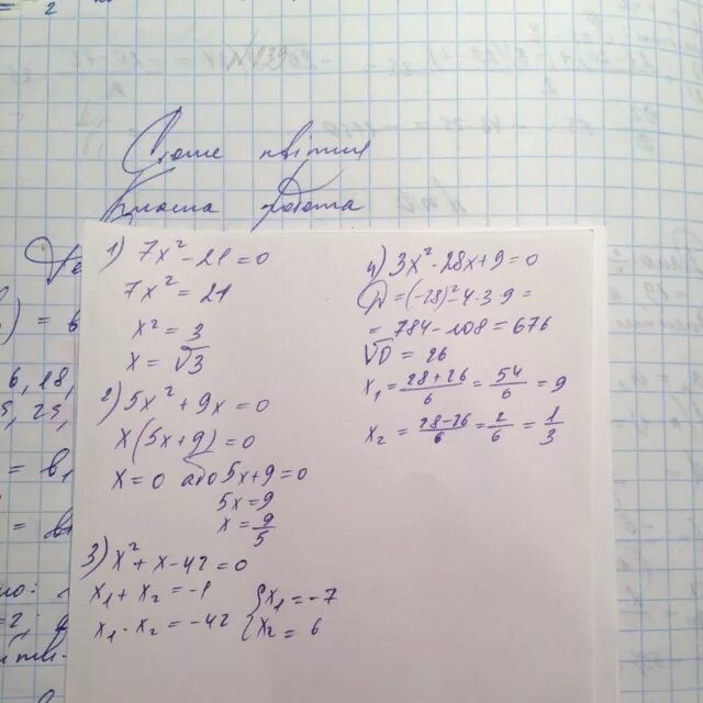 3 9x 28 3x 9. 9х-7/3х-2-4х-5/2х-3 1. 4*4^Х<7*2^Х+2. (2х-1)-4х-1=. Х2+х-42=0.