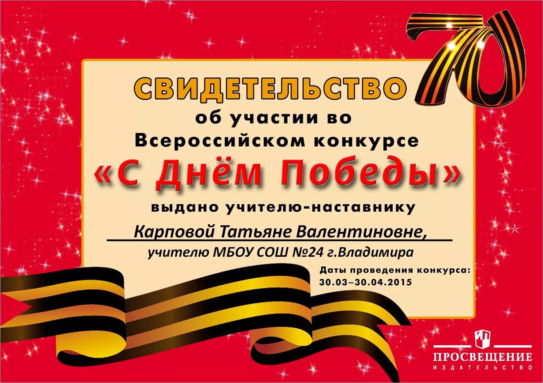 Конкурсы на день 9 мая. Сертификат участника день победы. сертификат участника конкурса чтецов ко дню победы. сертификат участника к 9 мая. грамота день победы.
