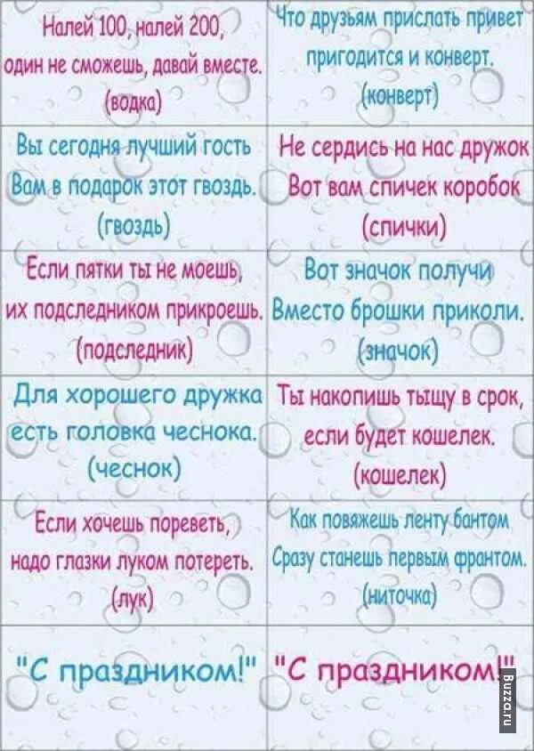 Предсказания на юбилей. Шуточная лотерея. Шуточная беспроигрышная лотерея. Шуточная лотерея на день рождения. Новогодняя шуточная лотерея.