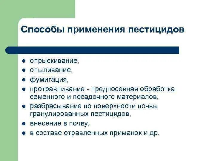 Регламент пестицидов. Способы применения пестицидов. Способы внесения пестицидов. Способы применения инсектицидов. Способы обработки пестицидами.