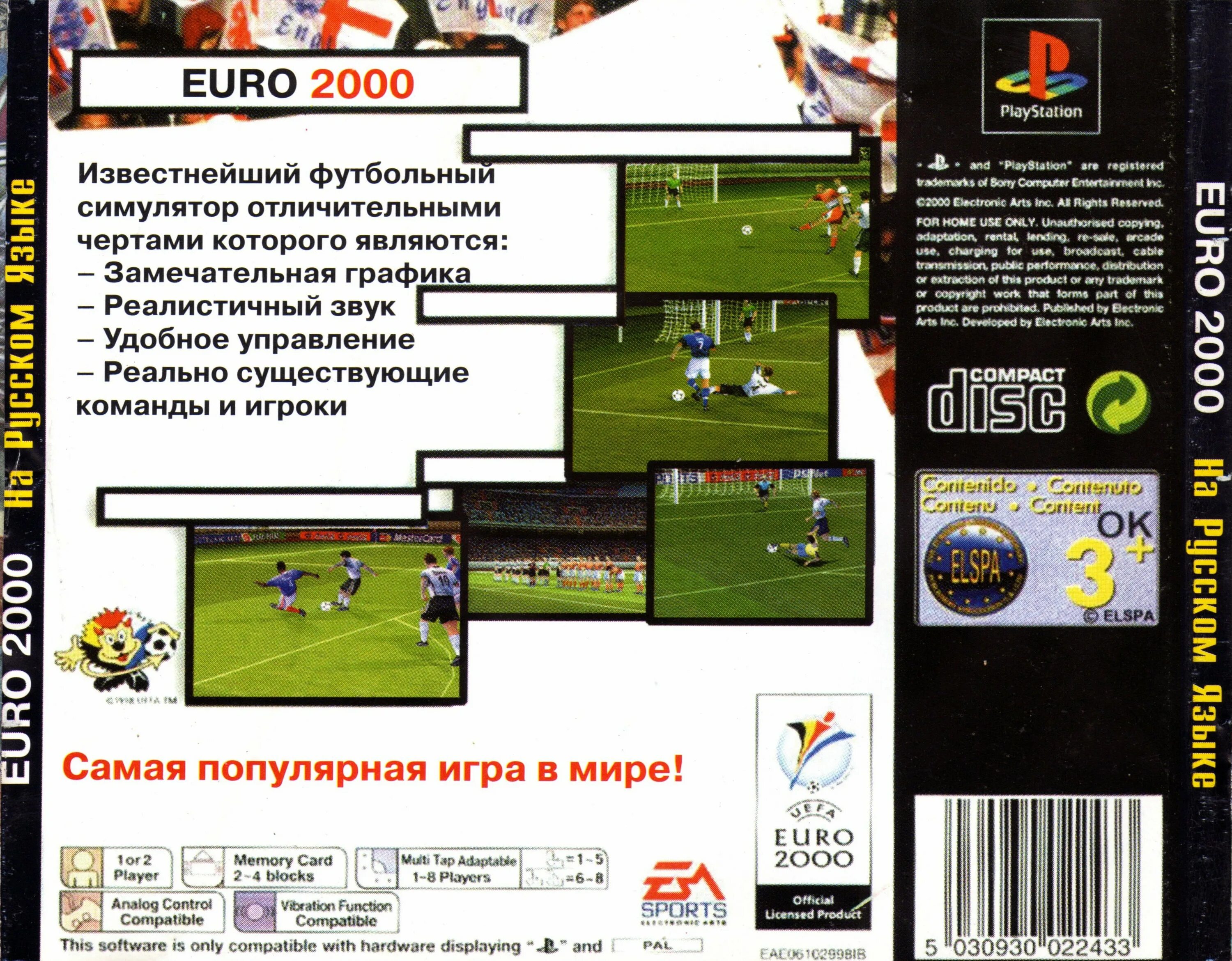 Евро 2000 игра на PS СССР. Euro 2000 Russia. UEFA Euro 2000 Mascot. Russian 2000