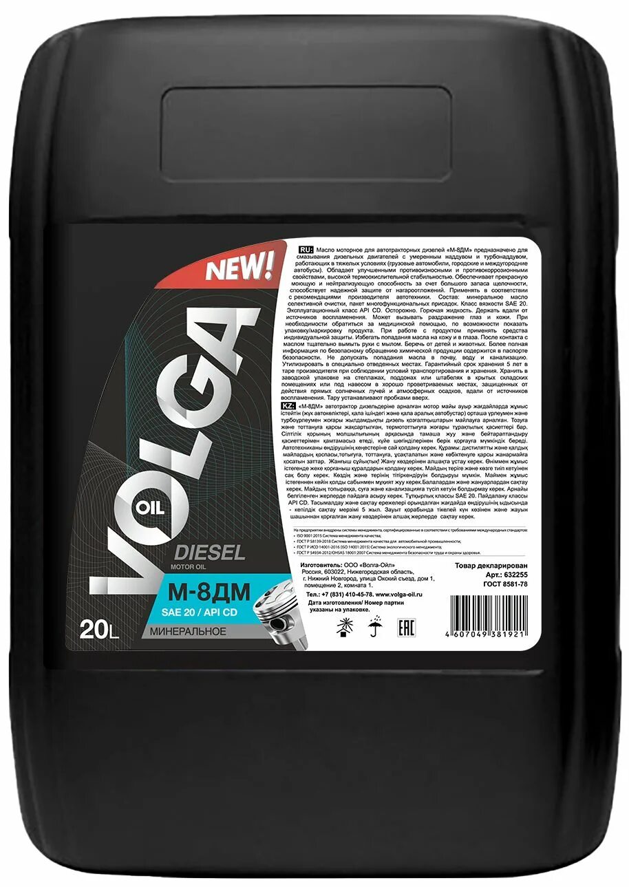 Волга ойл 15w40. Масло моторное волга-ойл м8дм 20 л. Моторное масло волга ойл. Масло волга ойл 15w. Моторное масло волга ойл.