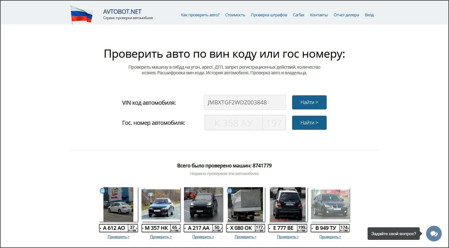 Проверить запрет по вину. Пробив авто по гос номеру. Машина по гос номеру. Проверка машины по гос номеру. Пробить номер машины по гос номеру.