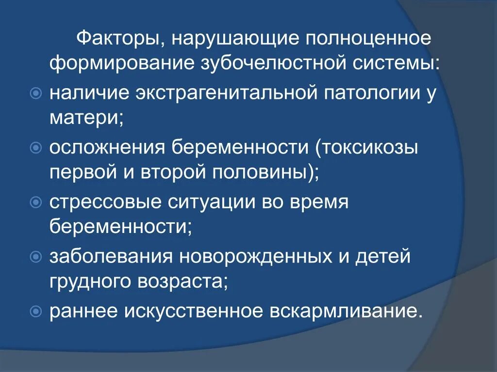 Факторы возникновения зубочелюстных аномалий. Фактором, нарушающим. Факторы нарушенного развития. Формирование зубочелюстной системы. Факторы влияющие на зубочелюстную систему.