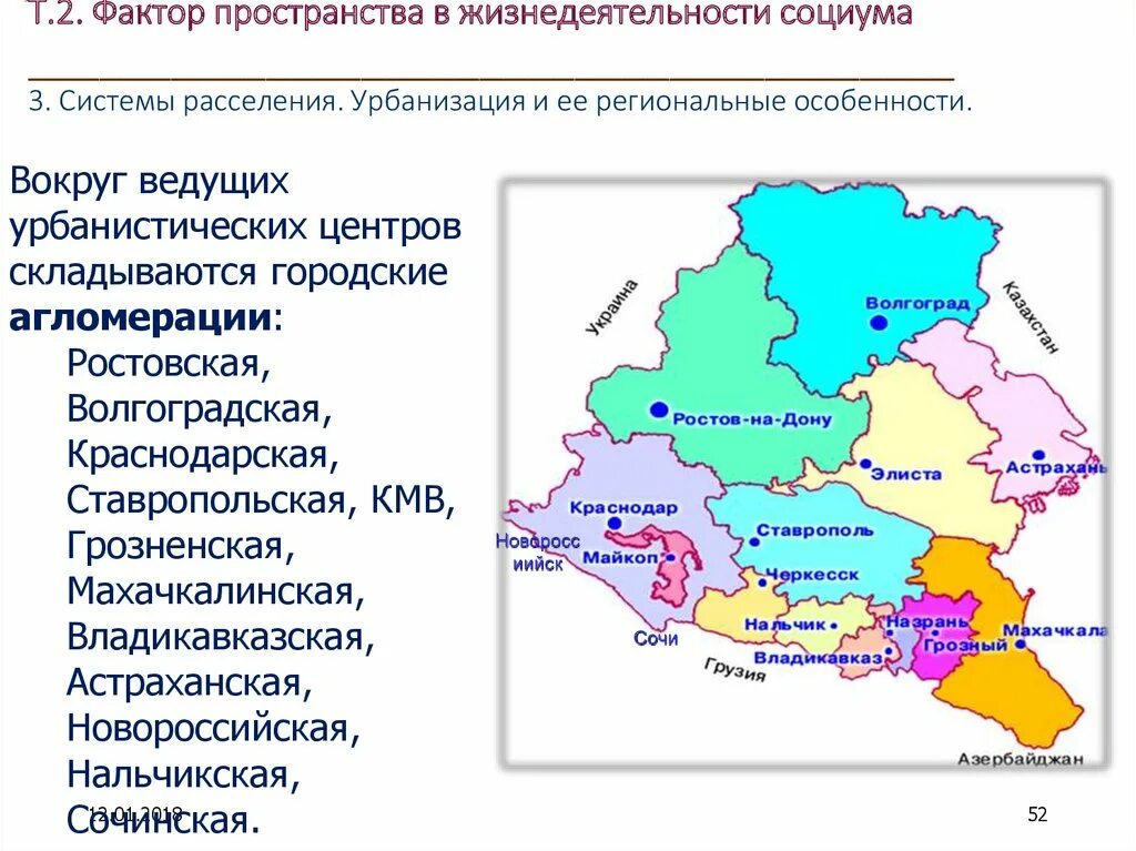 Ростов на дону расселение. Линейное расселение страны. Линейная система расселения. Страны с равномерной системой расселения. Агломерационная система расселения.