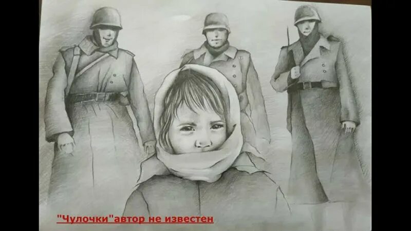 Варварство стихотворение о войне. Муса Джалиль чулочки. Чулочки Муса Джалиль иллюстрации. Муса Джалиль чулочки рисунок. Муса Джалиль (1943) варварство.