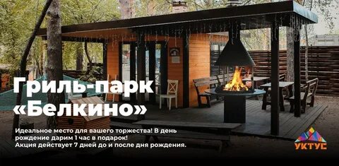 Уктус аренда беседок