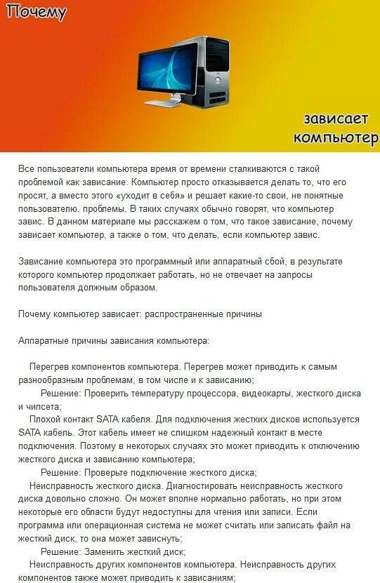 Почему зависает сайт