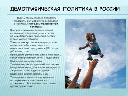 Демографическая и семейная политика