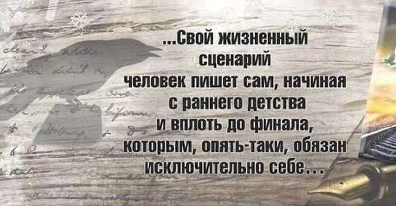 Сценарий жизни. Сценарий своей жизни. Жизненный сценарий человека. Жизненный сценарий личности.