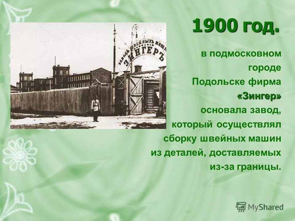 История города екатеринбурга кратко. Заводы давыдово. В каком году был основан завод. В москве основан завод амо. Завод труд новосибирск.