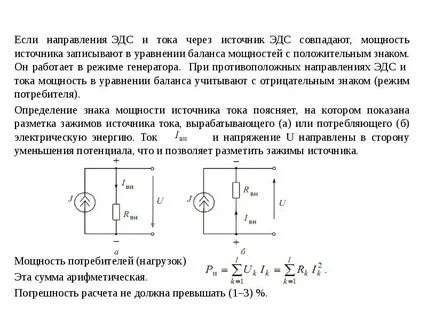 Почему напряжение на зажимах меньше эдс