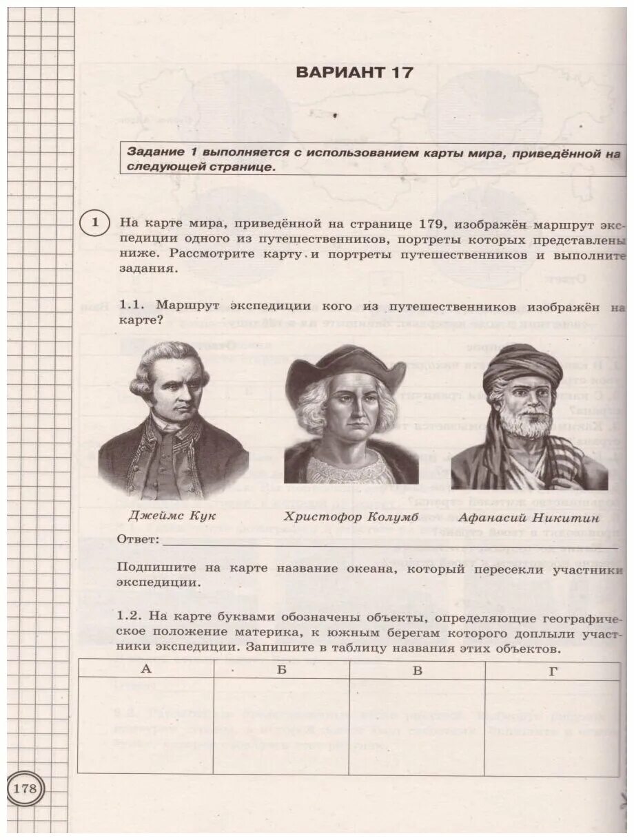 Тест впр по географии 7. География 6 класс ВПР Банников Эртель. ВПР география 7 класс. ВПР география 7 вариант 1. Путешественники география 7 класс ВПР.