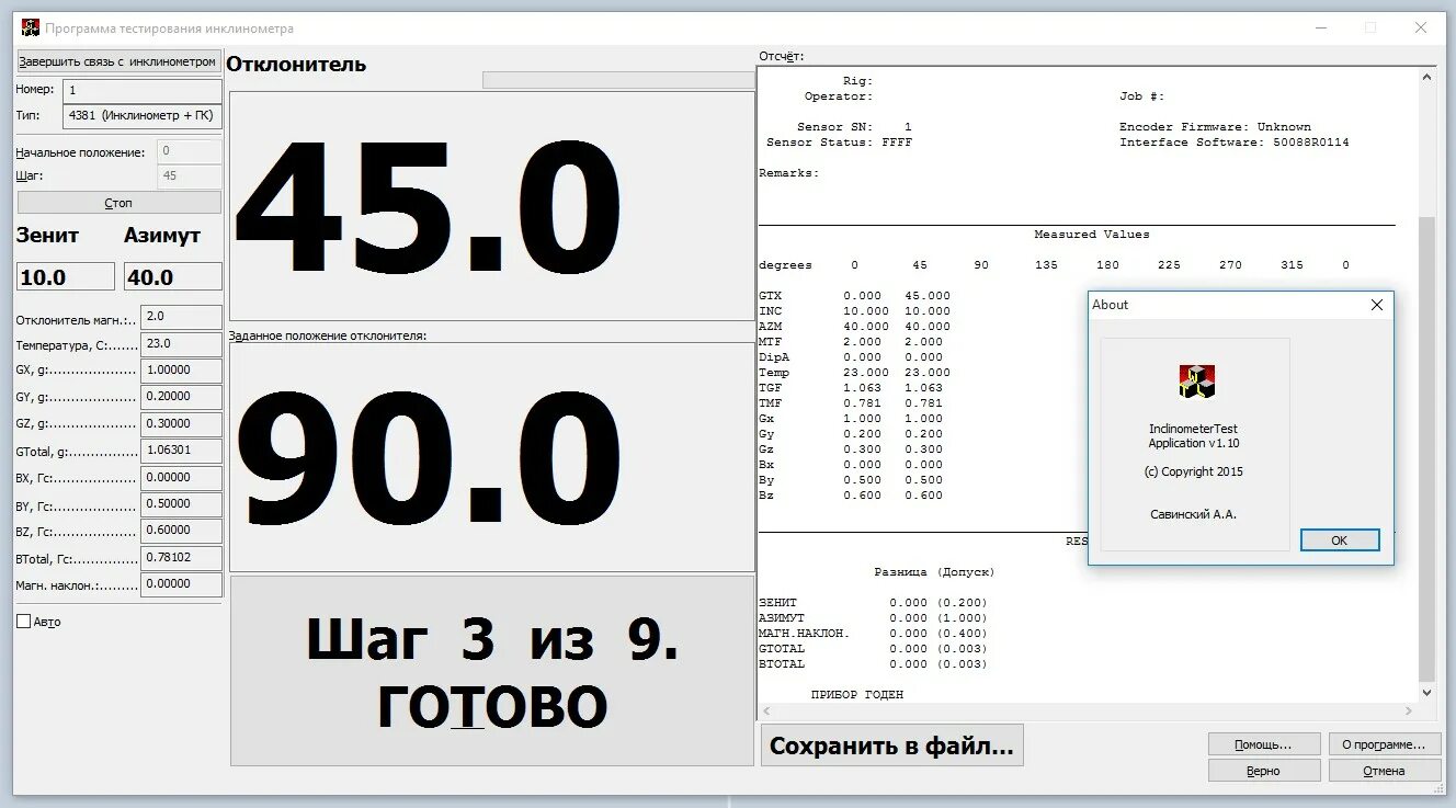 Канал тест программа. Тестирование программы. Программа для тестирования микросхем. GTOTAL. Программа для тестирования 4 буквы.