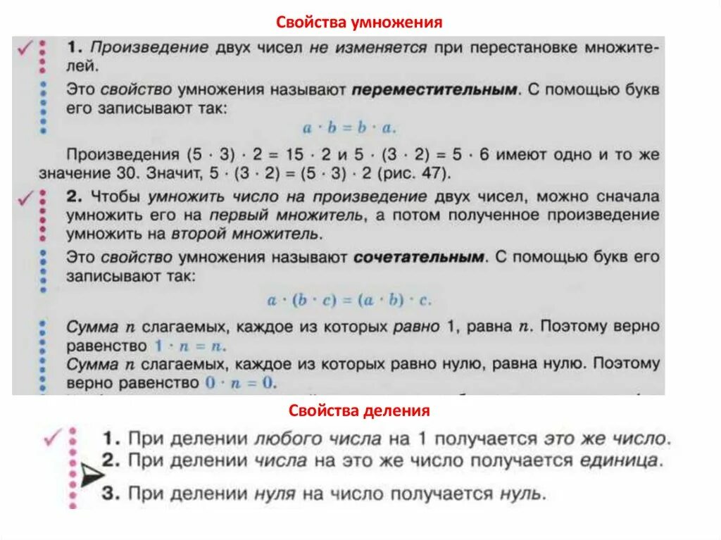 Свойства умножения и деления. Формулы свойств умножения. Свойства операции деления. Свойство деления числа на произведение.