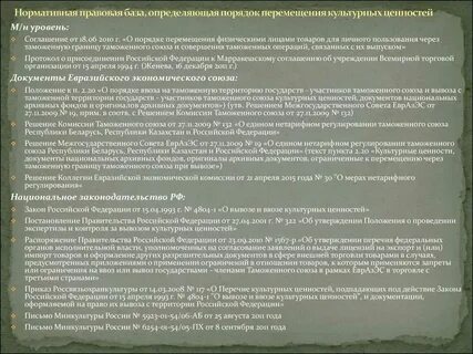 Порядок ввоза культурных ценностей