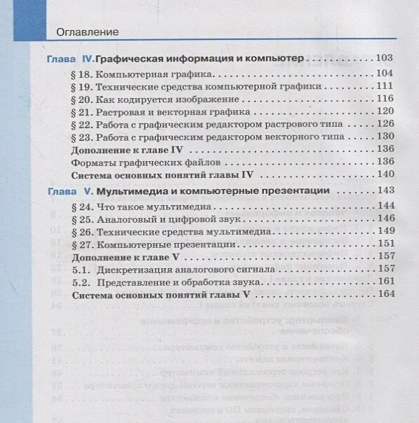 Информатика 7 класс учебник. Учебник семакин 7 класс информатика содержание. информатика 7 класс семакин оглавление. информатика 7 класс оглавление. оглавление учебника семакин 7 класс информатика.