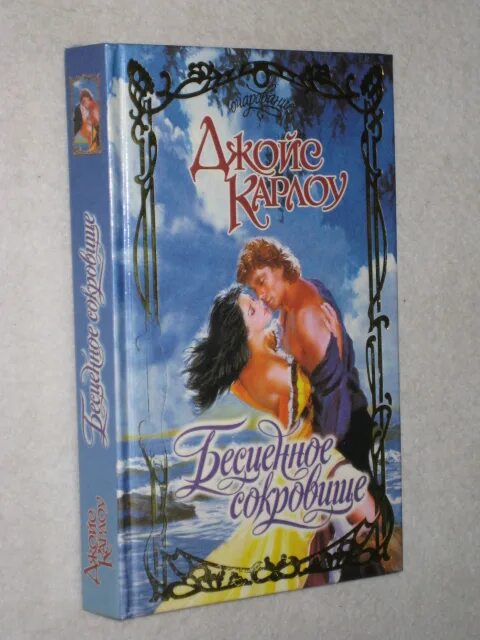 бесценное сокровище
