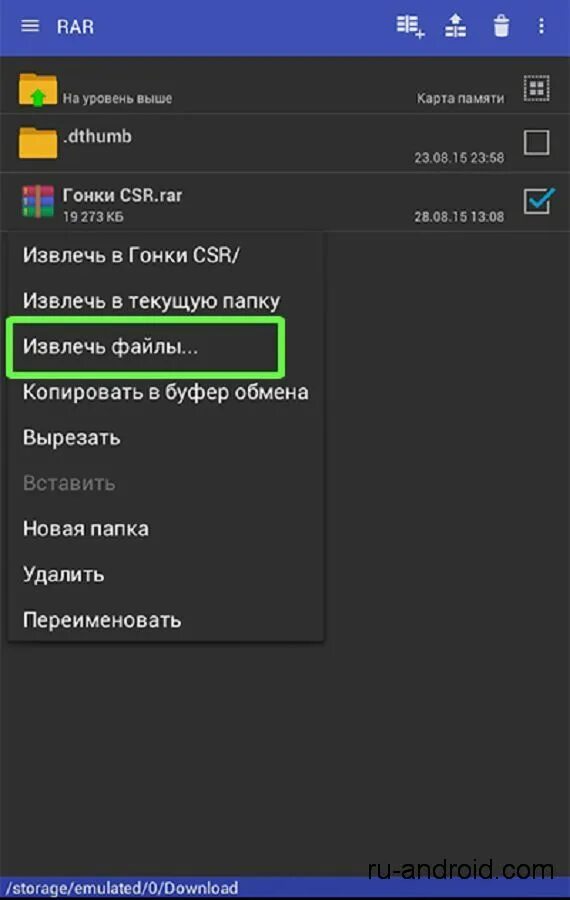 Как открыть рар файл на телефоне. Как распаковать файл на андроиде. как открыть файл на телефоне андроид. как открыть zip файл на андроиде. разархивировать зип на телефоне.