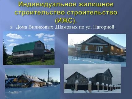 Поселок постройки