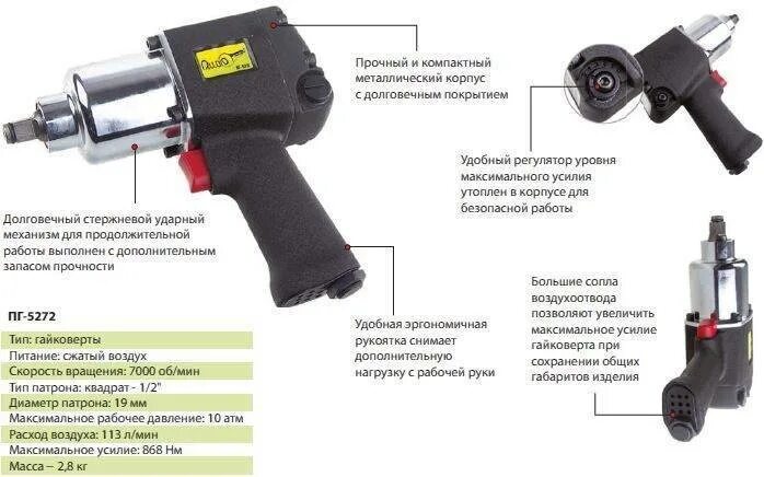 5 мм рабочее давление. Гайковерт типа 312- 01(ПГ-1).. Гайковерт пневматический c расходом воздуха 500л. ПГ-116 пневмогайковерт 1/2". Пневмогайковёрт ударный 1/2 нет мощности.