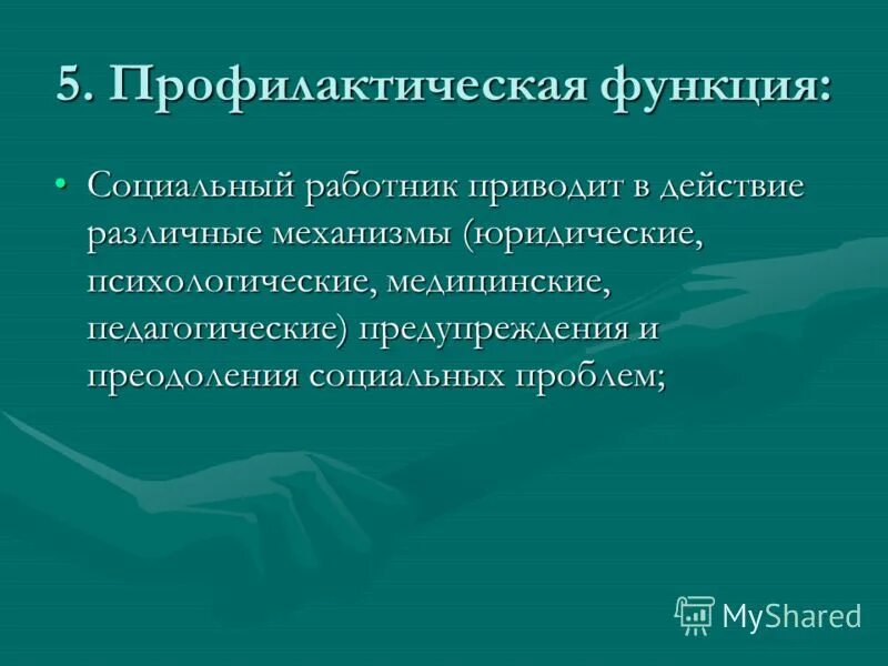 Функции кабинета медицинской профилактики. Структура и функции профилактической деятельности. Структура и функции профилактической деятельности в медицине. Профилактические мероприятия в медицине. Функции профилактической работы.