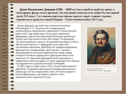 Герои 1812 года кратко биография