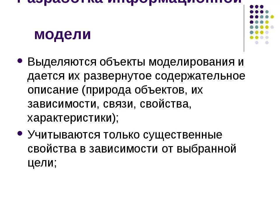 Свойства объекта моделирования. Цели компьютерного моделирования. как выделить объект информатика. в зависимости от характеристики выделяют.