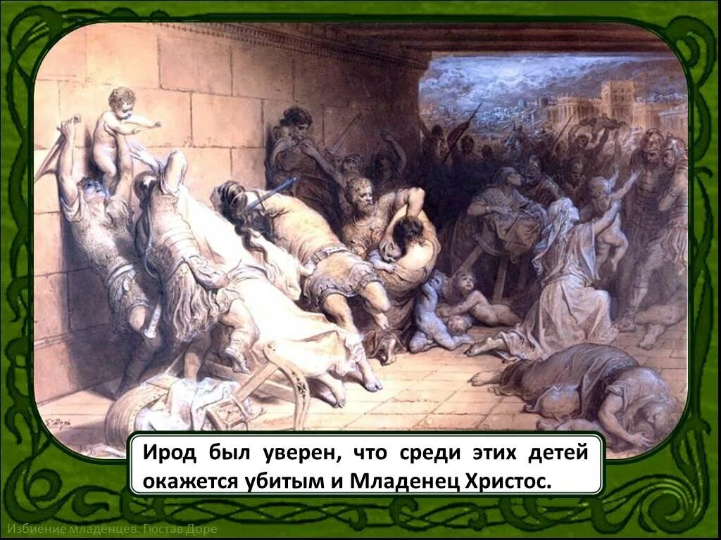 Сколько младенцев было убито в вифлееме. Вифлеем катакомба 14000 младенцев. Святые вифлеемские младенцы. Шнорр фон карольсфельд юлиус (julius schnorr von carolsfeld; 1794-1872). Никола пуссен избиение младенцев.