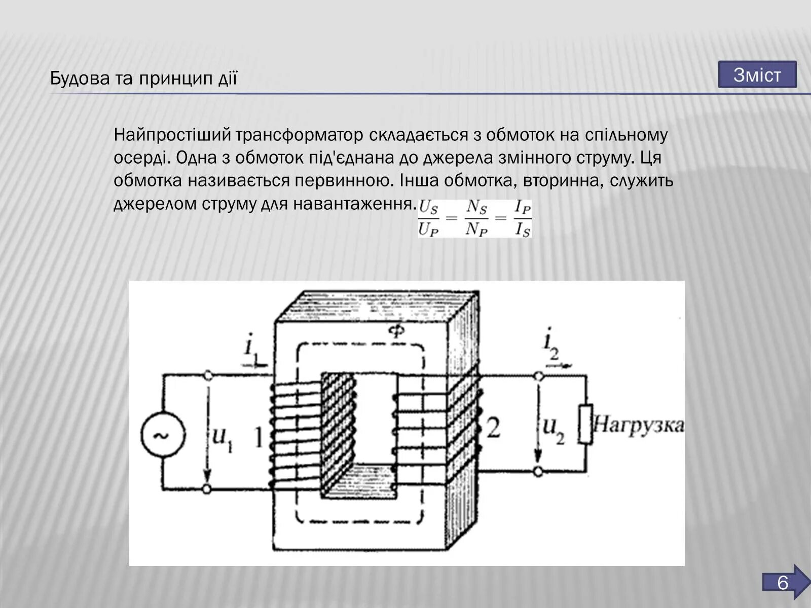 Генератор и трансформатор физика 9 класс. Трансформатор физика 9 класс. Что такое трансформатор в физике 9 класс. Теория трансформатора физика. Презентация трансформатор 9 класс