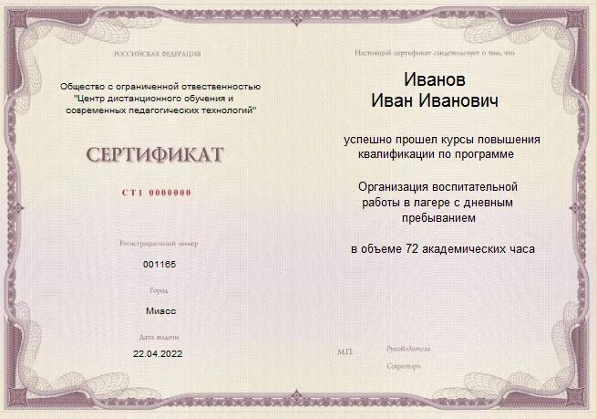 Курсы повышения квалификации вожатых. Сертификат вожатого. сертификат школы вожатых. свидетельство вожатого в лагере. сертификат о вожатских курсах.